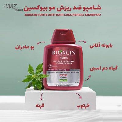 شامپو-گیاهی-ضد-ریزش-مو-بیوکسین-BIOXCIN