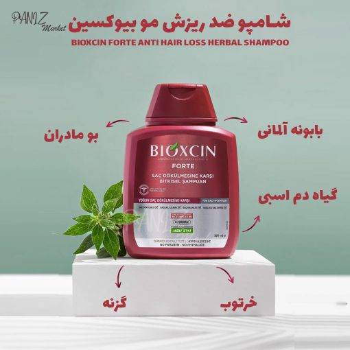 شامپو-گیاهی-ضد-ریزش-مو-بیوکسین-BIOXCIN