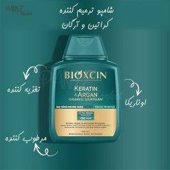 شامپو ترمیم کننده مو بیوکسین BIOXCIN مدل Keratin & Argan شامپو ترمیم کننده مو بیوکسین BIOXCIN مدل Keratin & Argan(300 میل)