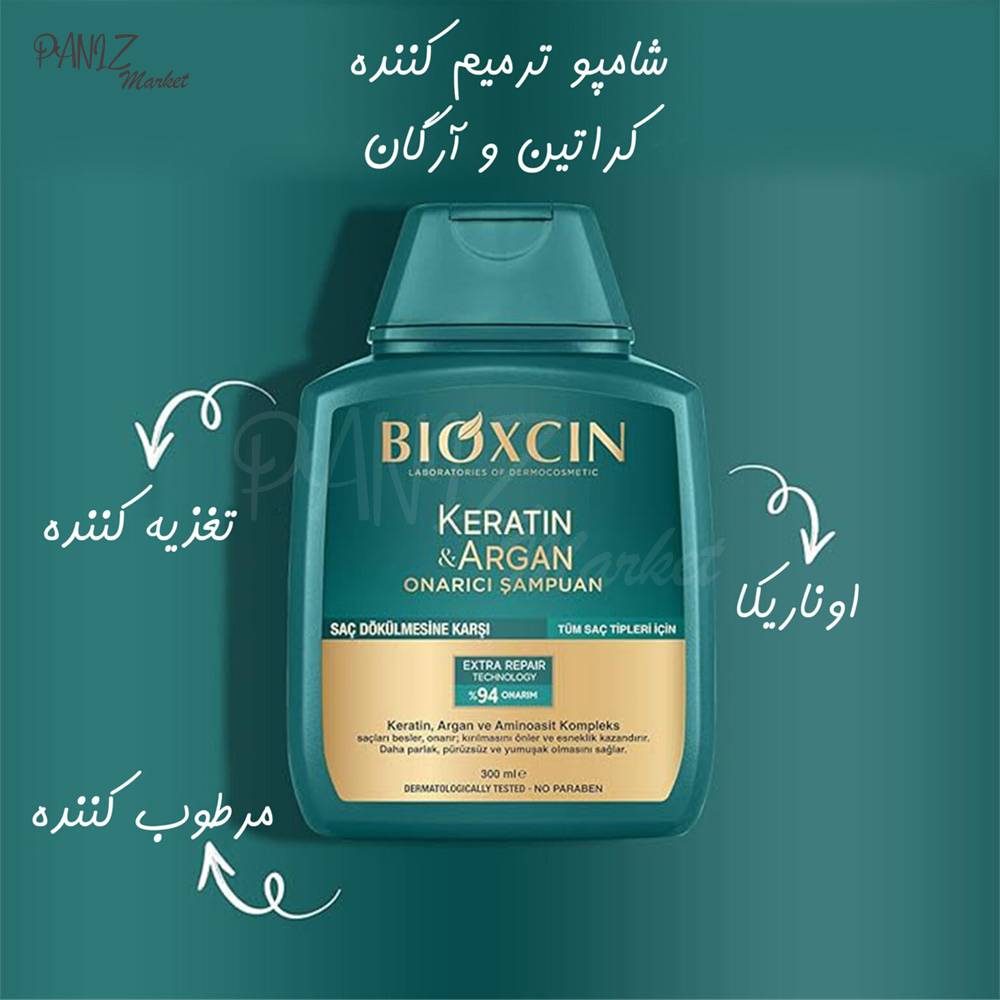شامپو ترمیم کننده مو بیوکسین BIOXCIN مدل Keratin & Argan شامپو ترمیم کننده مو بیوکسین BIOXCIN مدل Keratin & Argan(300 میل)